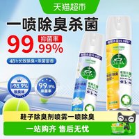 88VIP：杜尔·德澳 Duer Deao 杜尔·德澳 鞋子除臭喷雾 空气清新剂 柑橘香 杀菌消毒 异味分解