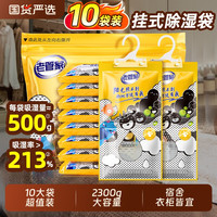 老管家 薰衣草除湿袋 挂式除湿袋 防潮防霉包 10袋