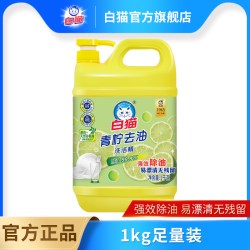 白猫 青柠去油洗洁精 1kg*2瓶 高效去油污