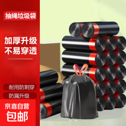 加厚加大 抽绳垃圾袋 75只（45*45cm） 黑色