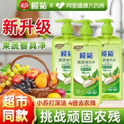 榄菊 果蔬餐具净小苏打 洗洁精 1000g 无香型 4倍去农残
