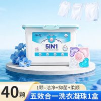 88VIP：JIYAOYAO 洗衣凝珠五合一多倍洁净持久香氛护衣柔顺护色安全纯净不伤衣40颗