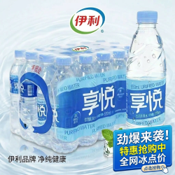 伊利 享悦高品质纯净水 550ml*12瓶