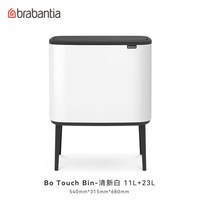 柏宾士 BoTouch-313547 家用分类垃圾桶 34L 清新白 按压式 不锈钢