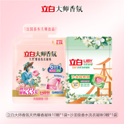 立白 大师香氛洗衣凝珠 8g*9颗*1袋+8g*10颗*1袋