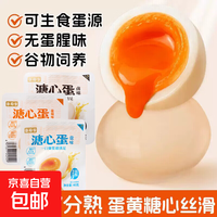 蛋司令 国产溏心盐焗鸡蛋 40g/包 1枚