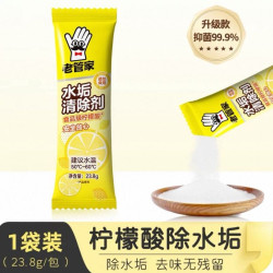 老管家 水垢清除剂1袋电热水壶暖水瓶去水垢柠檬酸