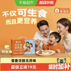 圣迪乐 可生食新鲜鸡蛋30枚无沙门氏菌早餐蛋溏心蛋全程溯源礼盒装