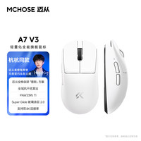 迈从 A7V3/V2轻量化无线鼠标全能旗舰磁吸无线充游戏电竞办公三模连接PAW3950 A7 V3 白色