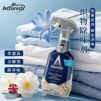 Astonish 衣物除味喷雾 英国进口 750ml