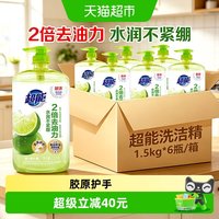 88VIP:超能 Ion Series 超能离子去油洗洁精 餐具净 1.5kg*6瓶 爆汁鲜柠+西柚去腥