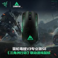 雷蛇 毒蝰V3pro专业版 SE 三角洲行动联动 无线鼠标 专业电竞游戏轻量化 Faker推荐