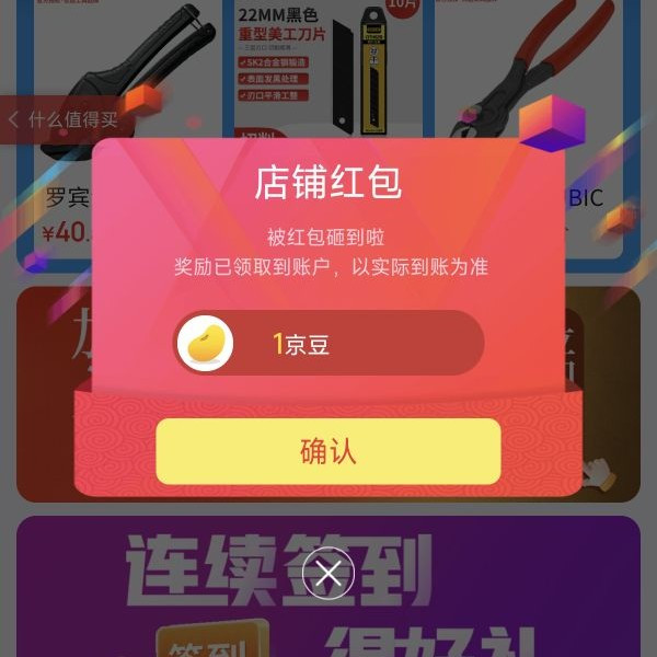 京东驿诺科技专营店关注1京豆