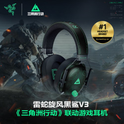 雷蛇 旋风黑鲨V3 三角洲联动款 无线头戴式电竞游戏耳机耳麦三模THX音效 EQ调节 新品