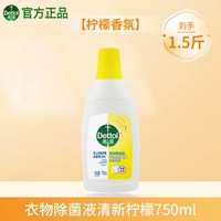 滴露 衣物除菌液 750ml 清新柠檬香 杀菌除螨