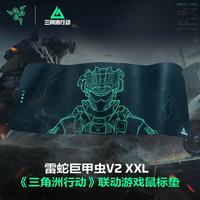 雷蛇 巨甲虫V2 三角洲联动游戏鼠标垫 XXL 网状纹理 织物表面 防滑底部 940*410*3mm加厚