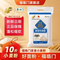 福临门 家宴面粉小麦粉5kg(10斤)中筋家通用包子饺子馒头面条