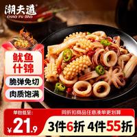 潮夫道 海鲜什锦200g火箭鱿小八爪鱿鱼花鱿鱼圈鱿鱼条火锅食材海鲜水产