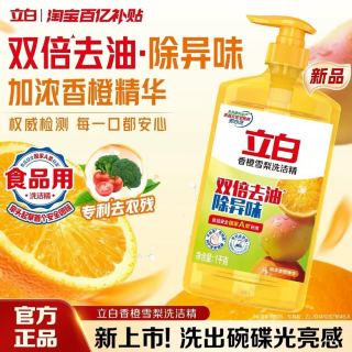 88VIP：立白 香橙雪梨洗洁精 1kg
