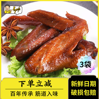 乡吧佬 香卤鸡全翅 35g*3袋