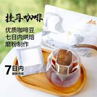 木焱挂耳咖啡 新鲜烘焙现磨现发 醇香中深烘混合5种25片源头直发