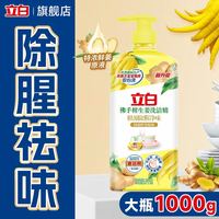 立白 佛手柑生姜洗洁精 1kg