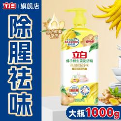 立白 佛手柑生姜洗洁精 1kg