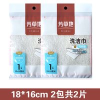 芳草地 FCD50190一 竹纤维厨房抹布 18*16cm 白色 吸水不掉毛