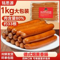 百亿补贴：铭思源 德式烟熏风味香肠正宗德式风味家用黑椒西餐厅烘焙猪肉烤肠