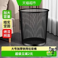 88VIP：妙然 -6298 黑色大号铁网垃圾桶 12L