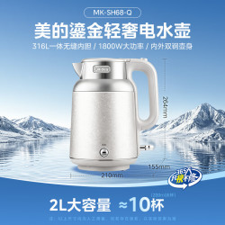 美的 艺术家鎏金电热水壶烧水壶2L大容量无缝内胆一键保温MK-SH68-Q