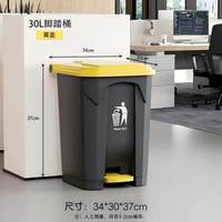 淘工厂 无品牌 脚踏式垃圾桶 30L 黄盖灰桶 室内室外通用