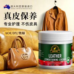 奥媂 澳洲Aoudy 皮革护理保养油沙发清洗剂皮具膏皮包皮衣上光真皮通用