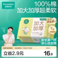 全棉时代 棉时代 棉柔巾婴儿洗脸巾100%纯棉干湿两用加大加厚20*14.5cm 70抽*1包