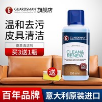 GUARDSMAN 皮革清洁剂皮具护理液保养油去污真皮擦皮质沙发清洗剂