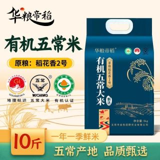 华粮帝稻 有机五常大米 稻花香2号 10斤装