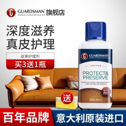 GUARDSMAN 皮革护理剂 真皮沙发护理保养油 250ml