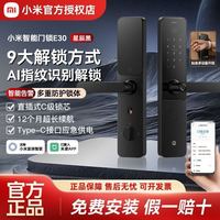小米 智能门锁E30指纹锁密码锁电子门锁家用门锁防盗门锁智能锁