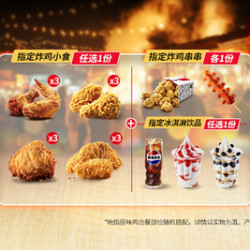 肯德基 夜宵冰爽翅鸡六件套