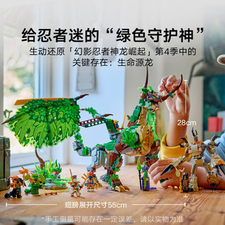 乐高 71859 生命源龙 拼插积木