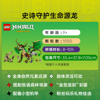 乐高 71859 生命源龙 拼插积木