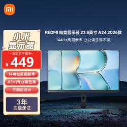 小米 REDMI 红米 A24 2026款 23.8英寸 IPS技术 平面 显示器（1920*1080、144Hz）