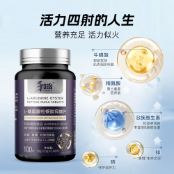 和治 L-精氨酸牡蛎肽玛卡片100片/瓶