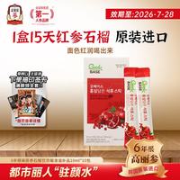 正官庄 6年根高丽参人参 红参石榴 饮10ml*10包