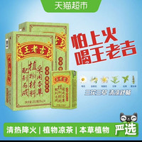 88VIP：王老吉 植物凉茶饮料整箱送礼250ml*24盒*2箱火锅搭档中华