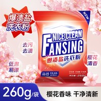 天府韵 260g洗衣粉持久留香去渍去污官方旗舰店正品批发小袋洗衣服