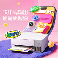 爱普生 无线 家用打印机 L1358无线单功能
