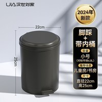 汉世刘家 HSLJ-1254-THD 垃圾桶 6.8L 钛金黑 内外双桶 手提 脚踏式