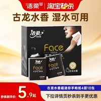 洁柔 BM038-593723 古龙香迷你手帕纸 72包 小包式 4层加厚 湿水可用