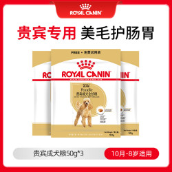 皇家 PD30贵宾成犬狗粮 PD30 50g*3
